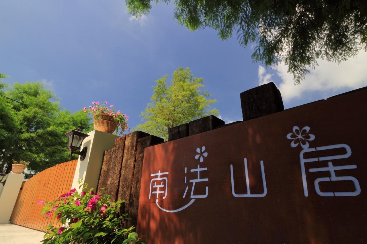南法山居民宿 吉安 外观 照片